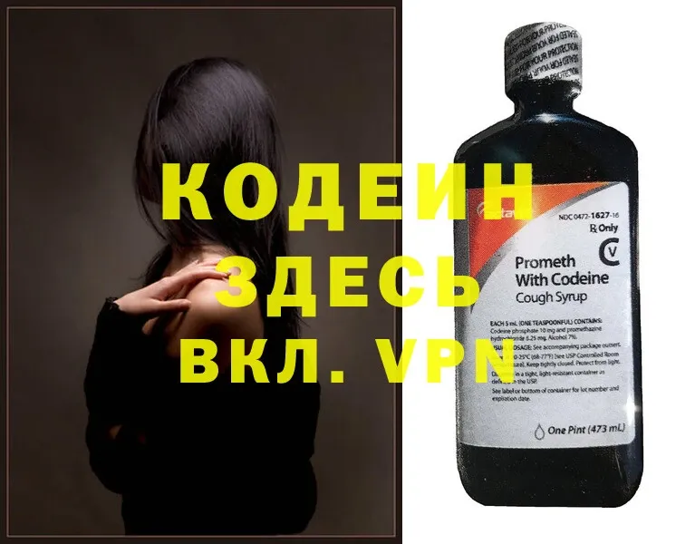 Кодеин Purple Drank  Бабушкин 